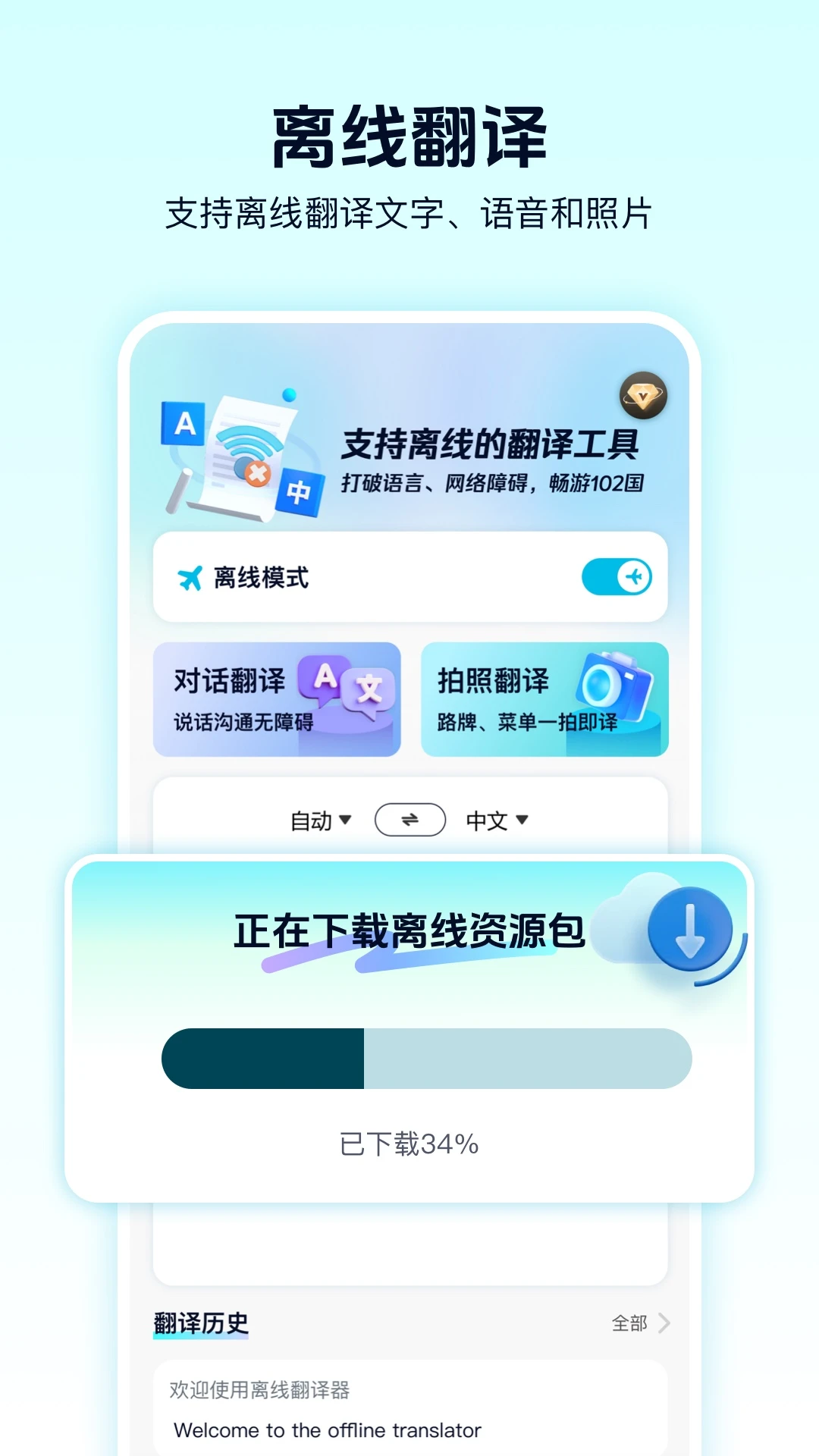 离线翻译器截图