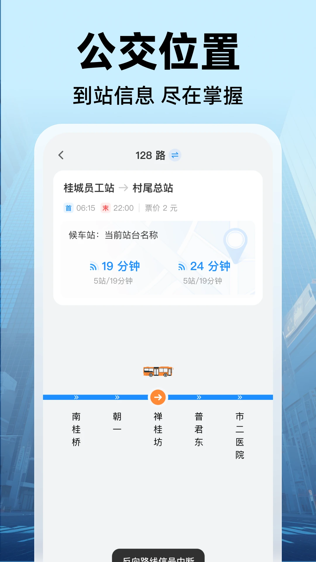 公交实时出行截图