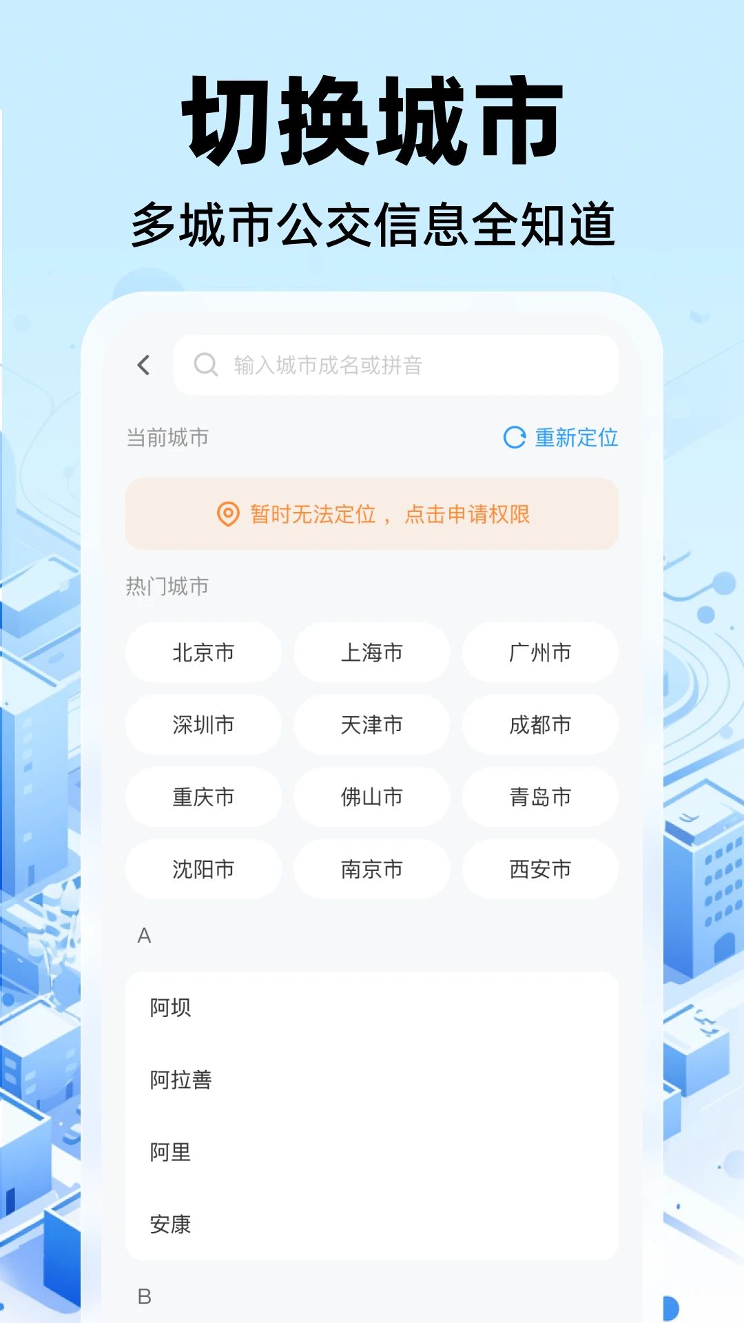 公交实时出行截图