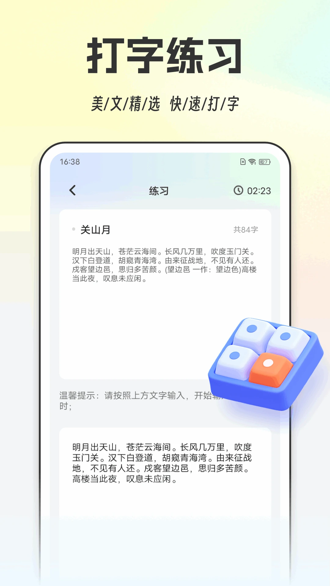 打字通截图