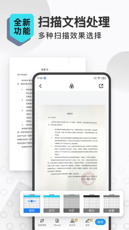 扫描转文字王截图