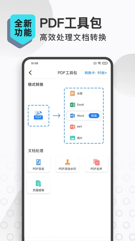 扫描转文字王截图