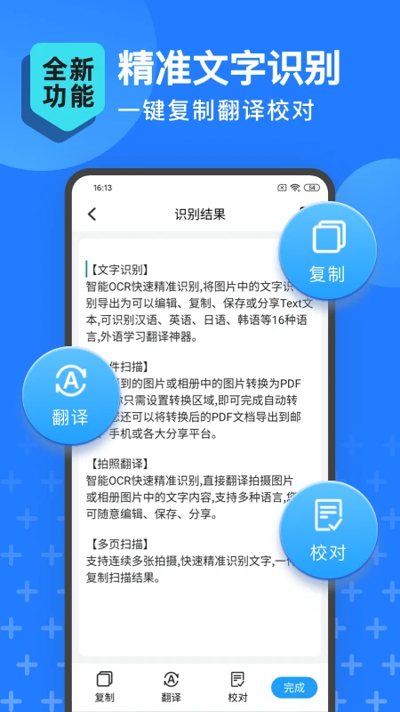 扫描转文字王截图