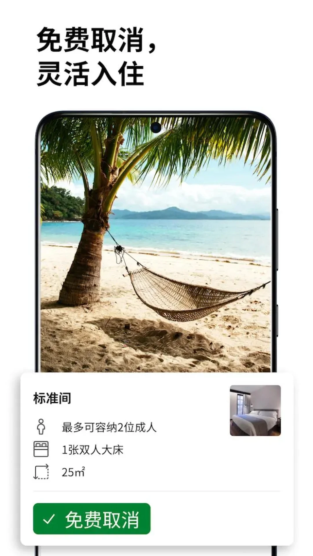 Booking.com缤客截图