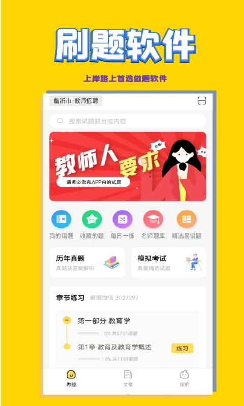 体育教师招聘考试截图