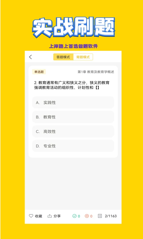体育教师招聘考试截图