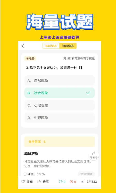 体育教师招聘考试截图