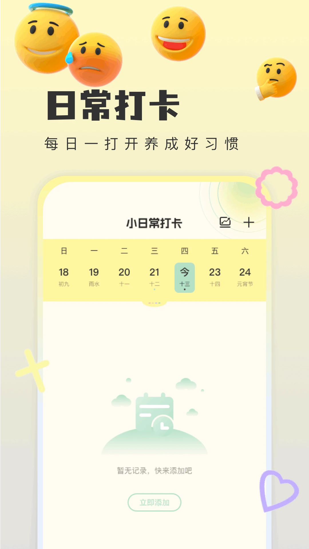 便签+截图