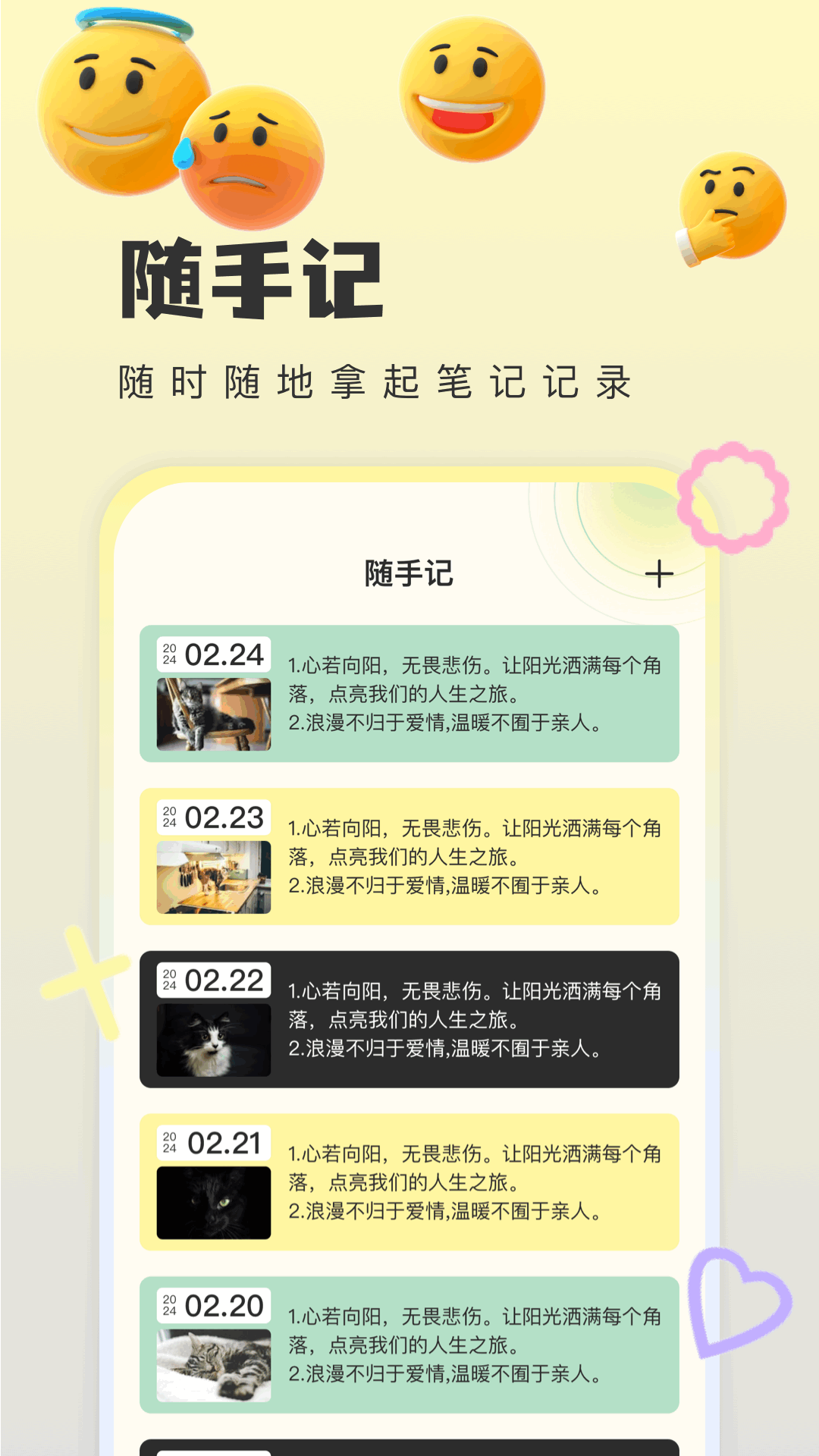 便签+截图