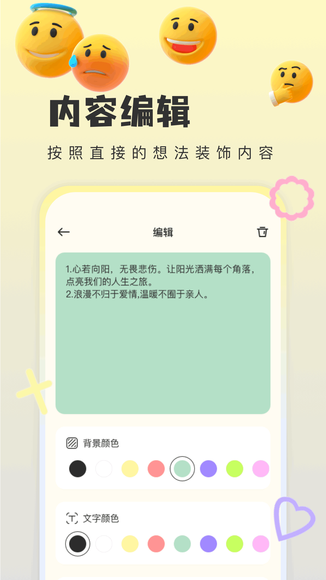 便签+截图