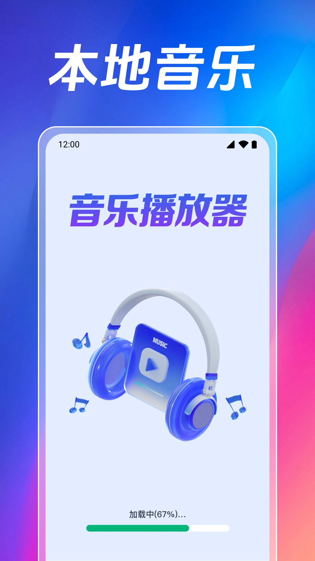 全免歌曲音乐播放器截图