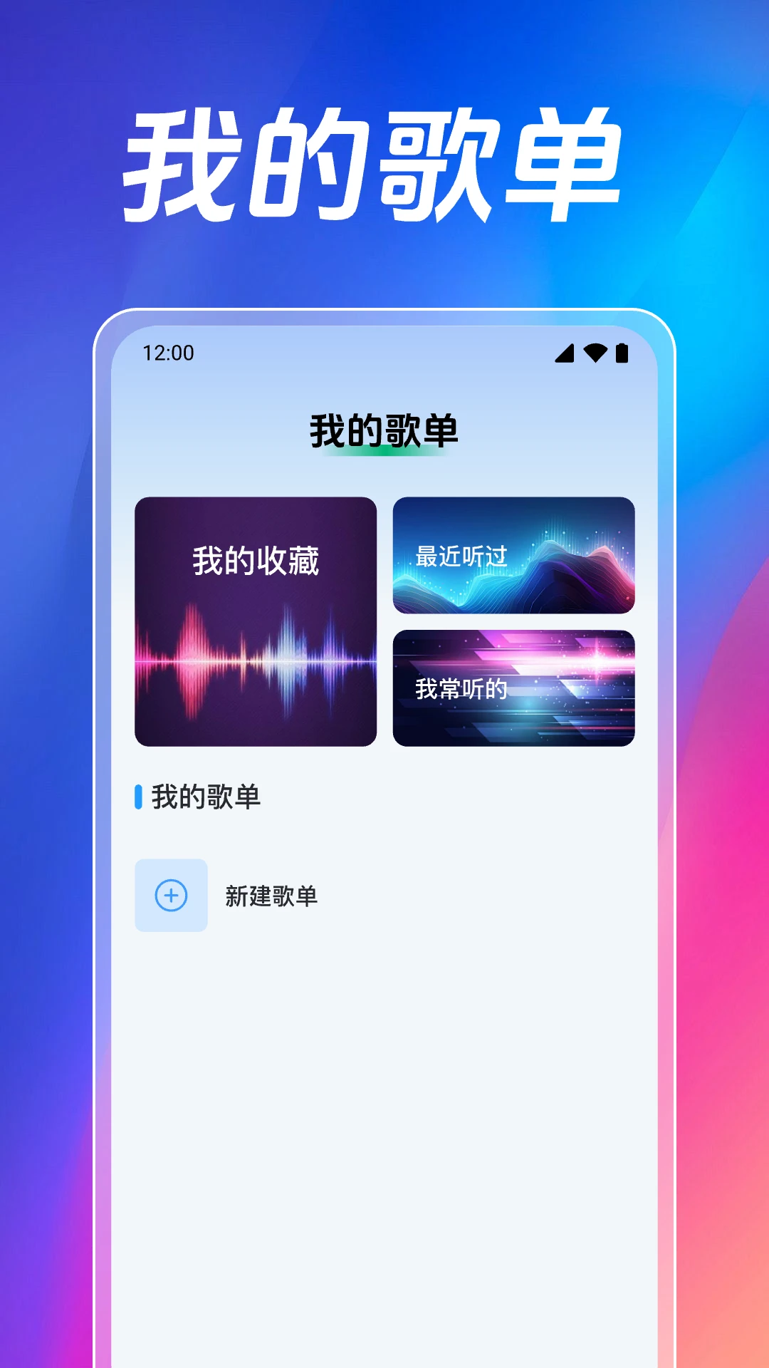 全免歌曲音乐播放器截图