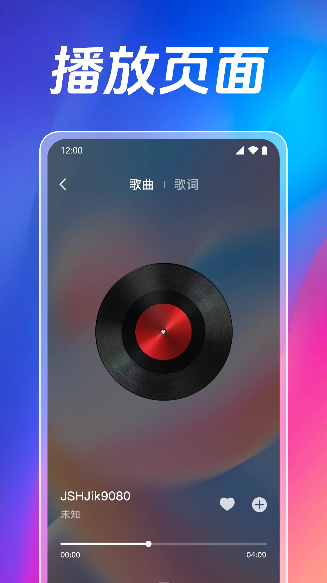 全免歌曲音乐播放器截图
