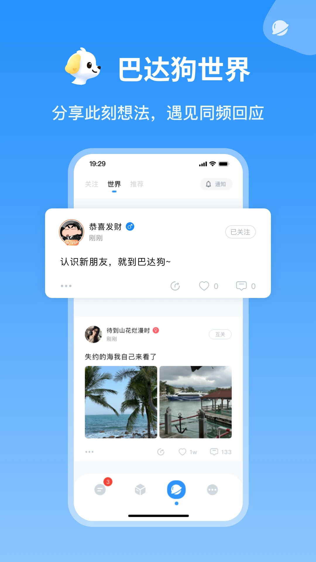巴达狗截图