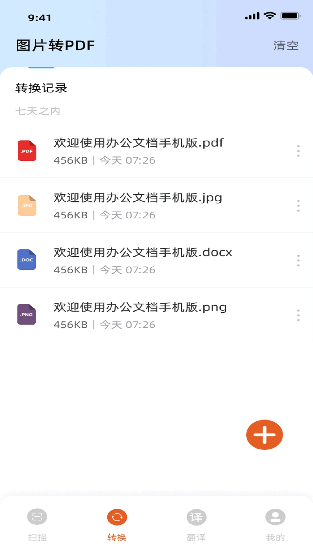 OfficeLens截图