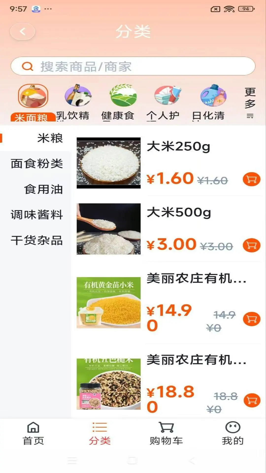 便民购物截图