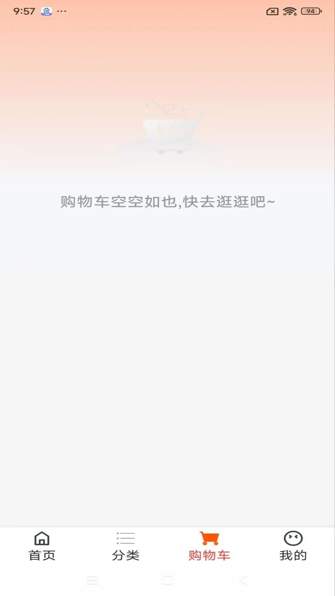 便民购物截图