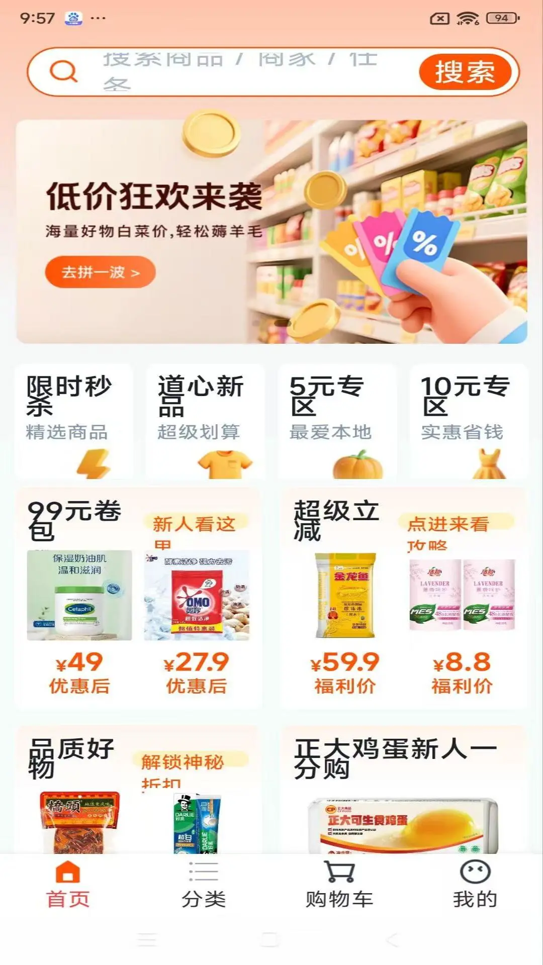 便民购物截图