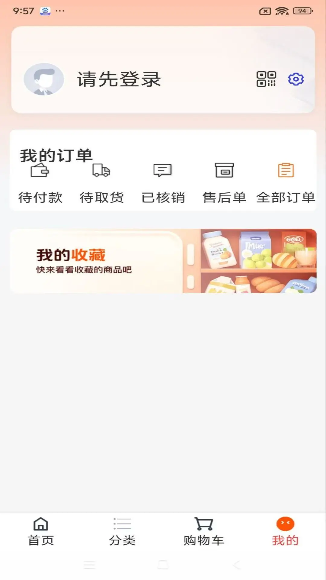 便民购物截图