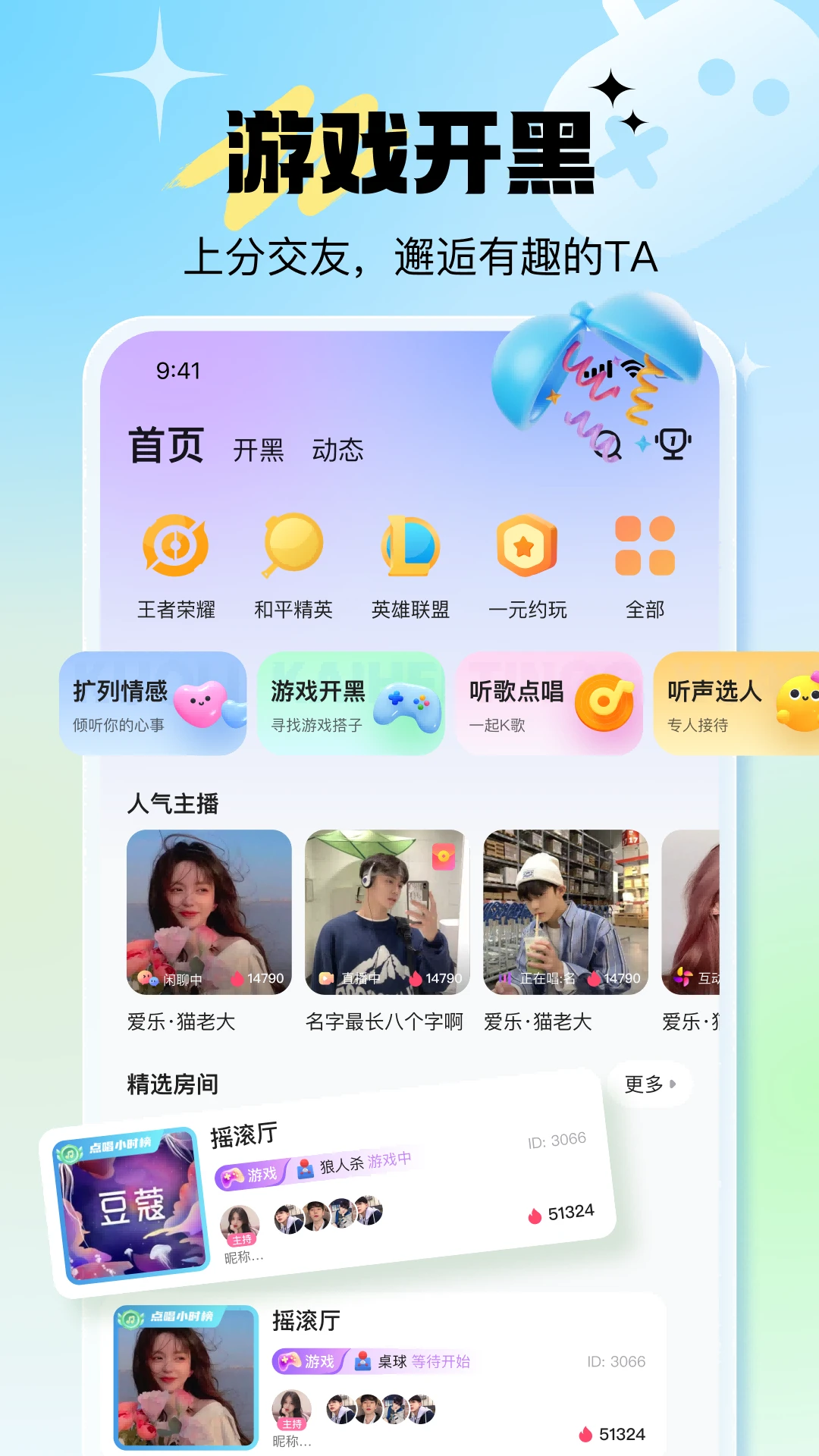 不二开黑截图