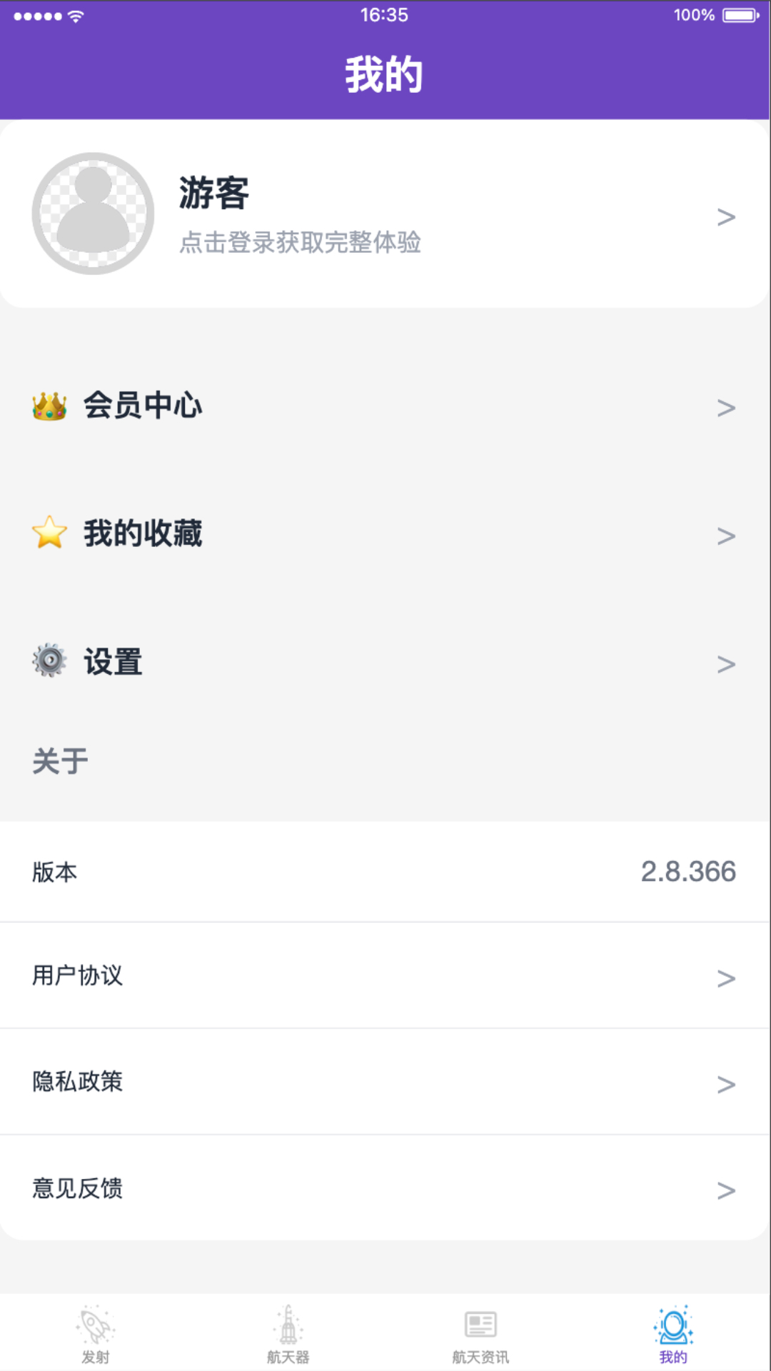 太空日程截图