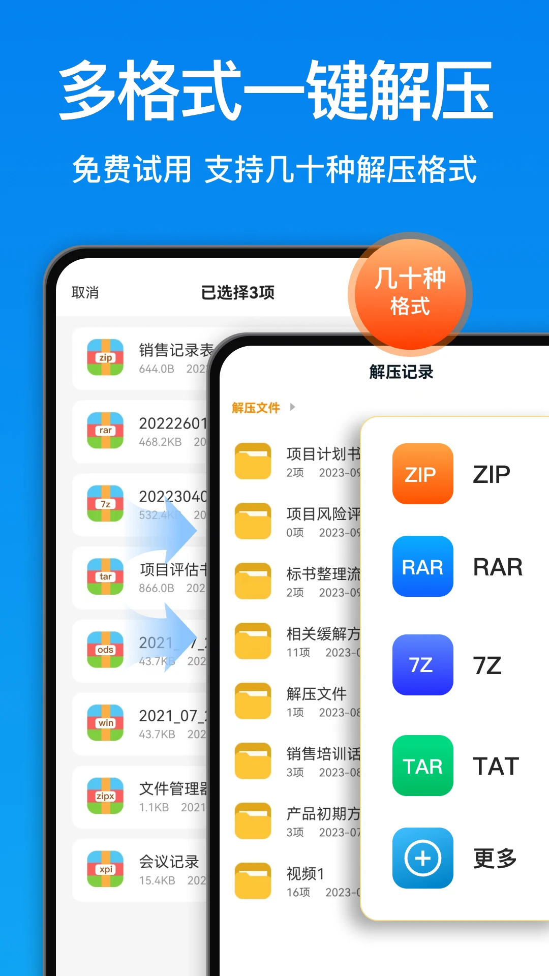 RAR解压大师截图