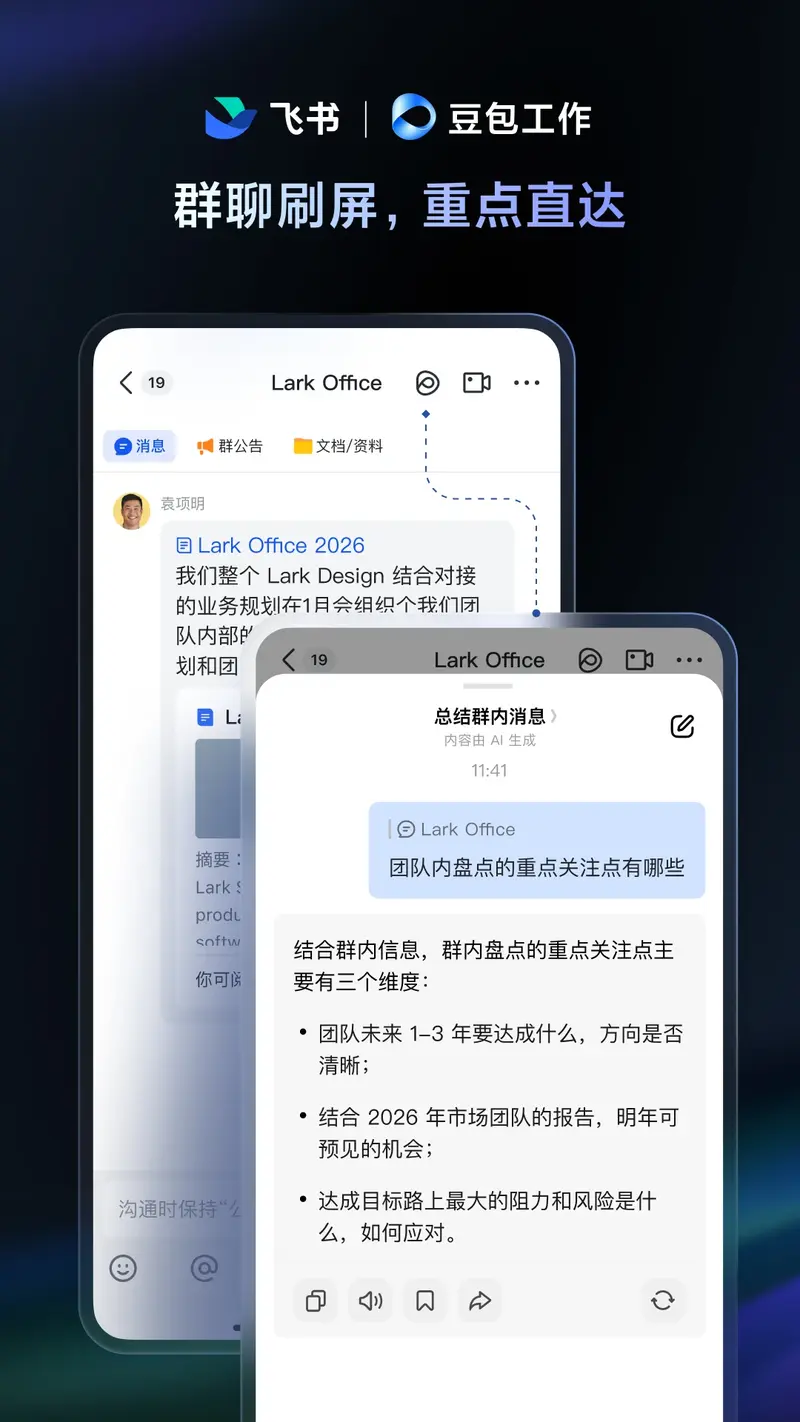 飞书截图