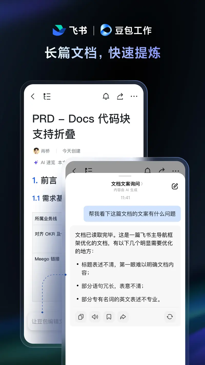 飞书截图