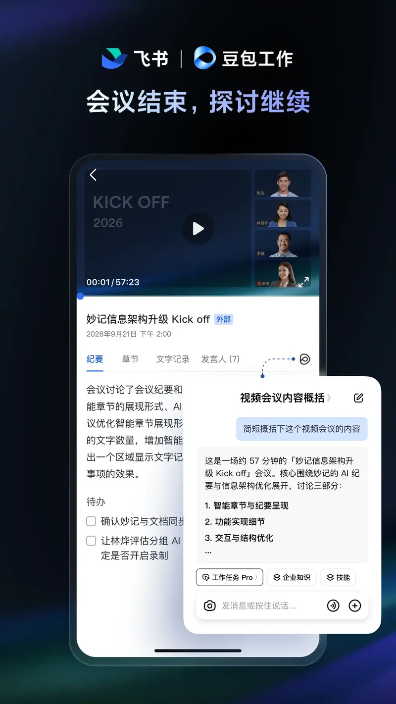 飞书截图