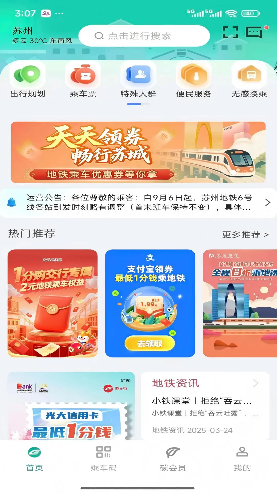 苏e行截图