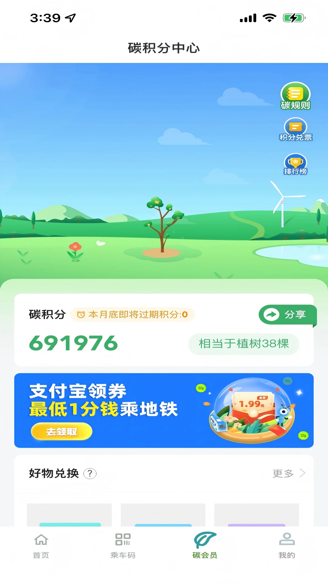 苏e行截图