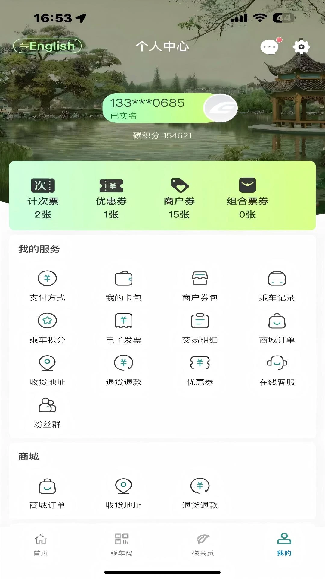 苏e行截图