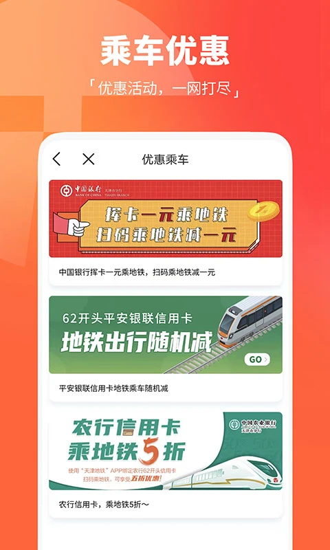 天津地铁截图