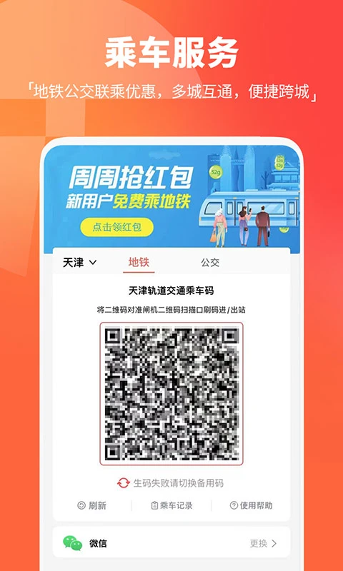 天津地铁截图