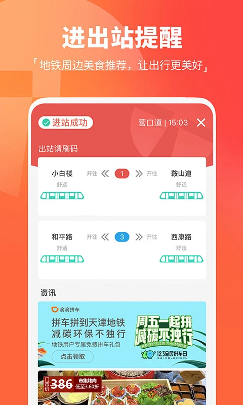 天津地铁截图