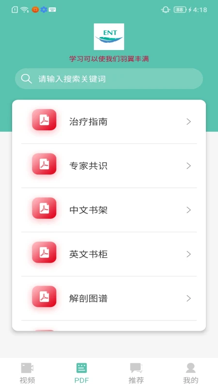 耳鼻喉资讯截图