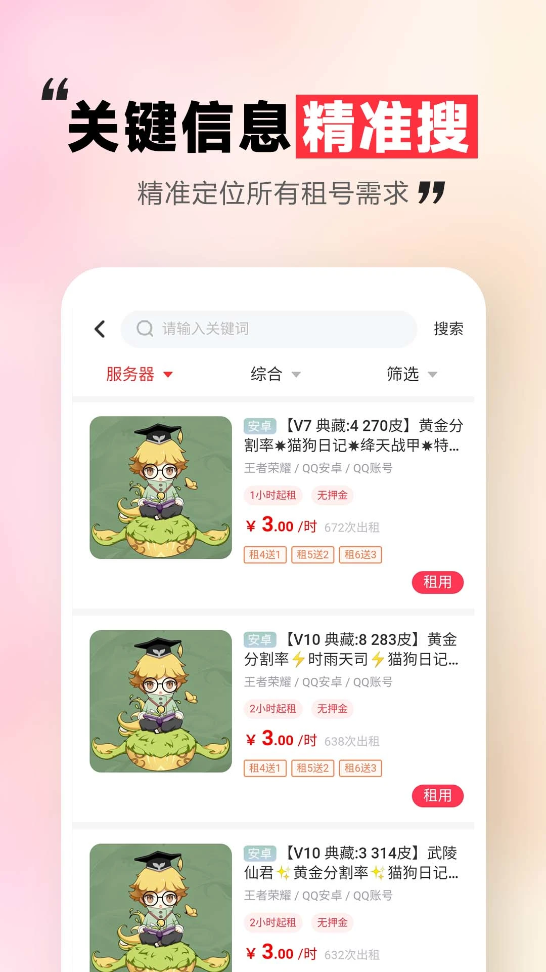 租号玩一玩截图