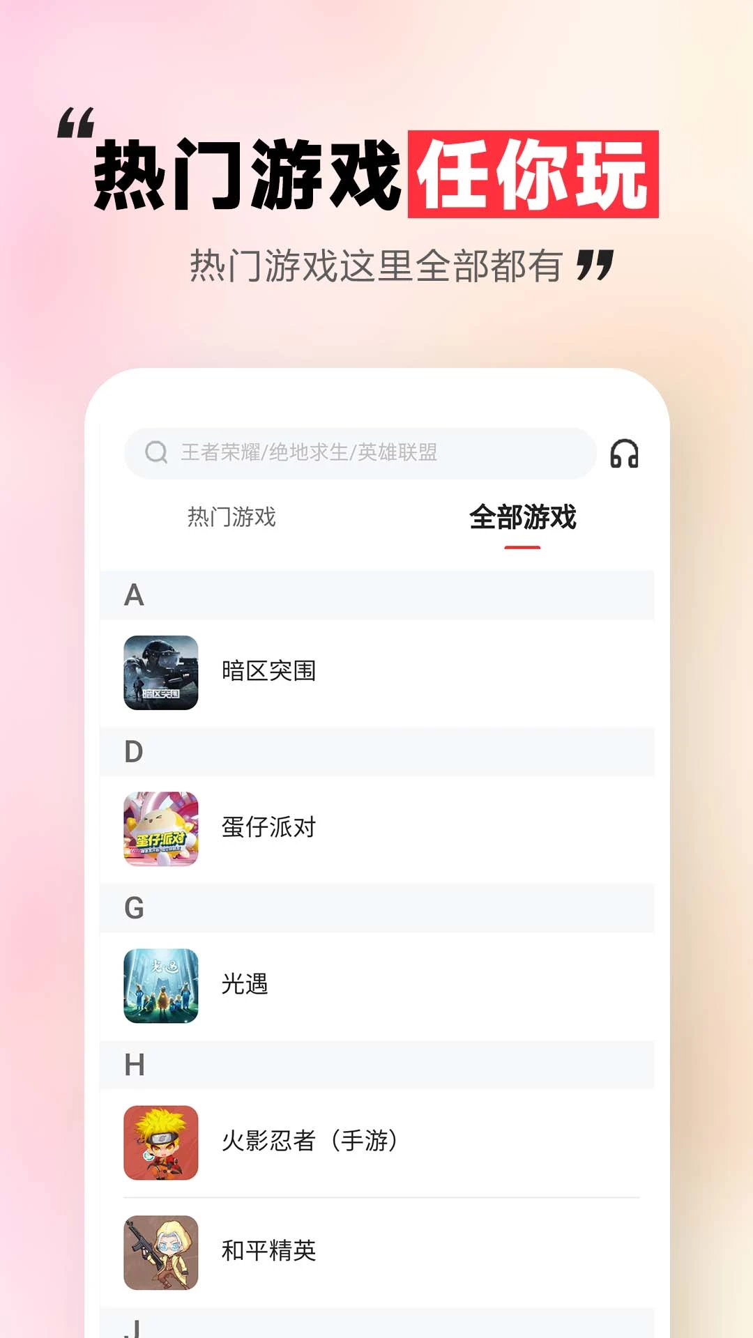 租号玩一玩截图