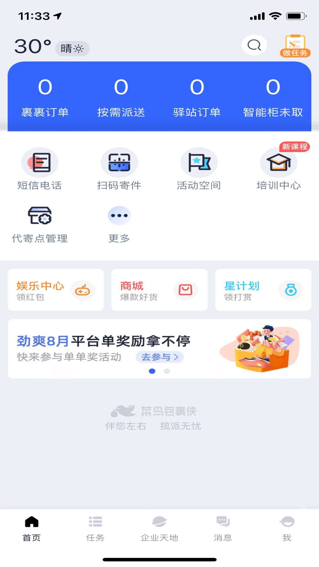 包裹侠截图