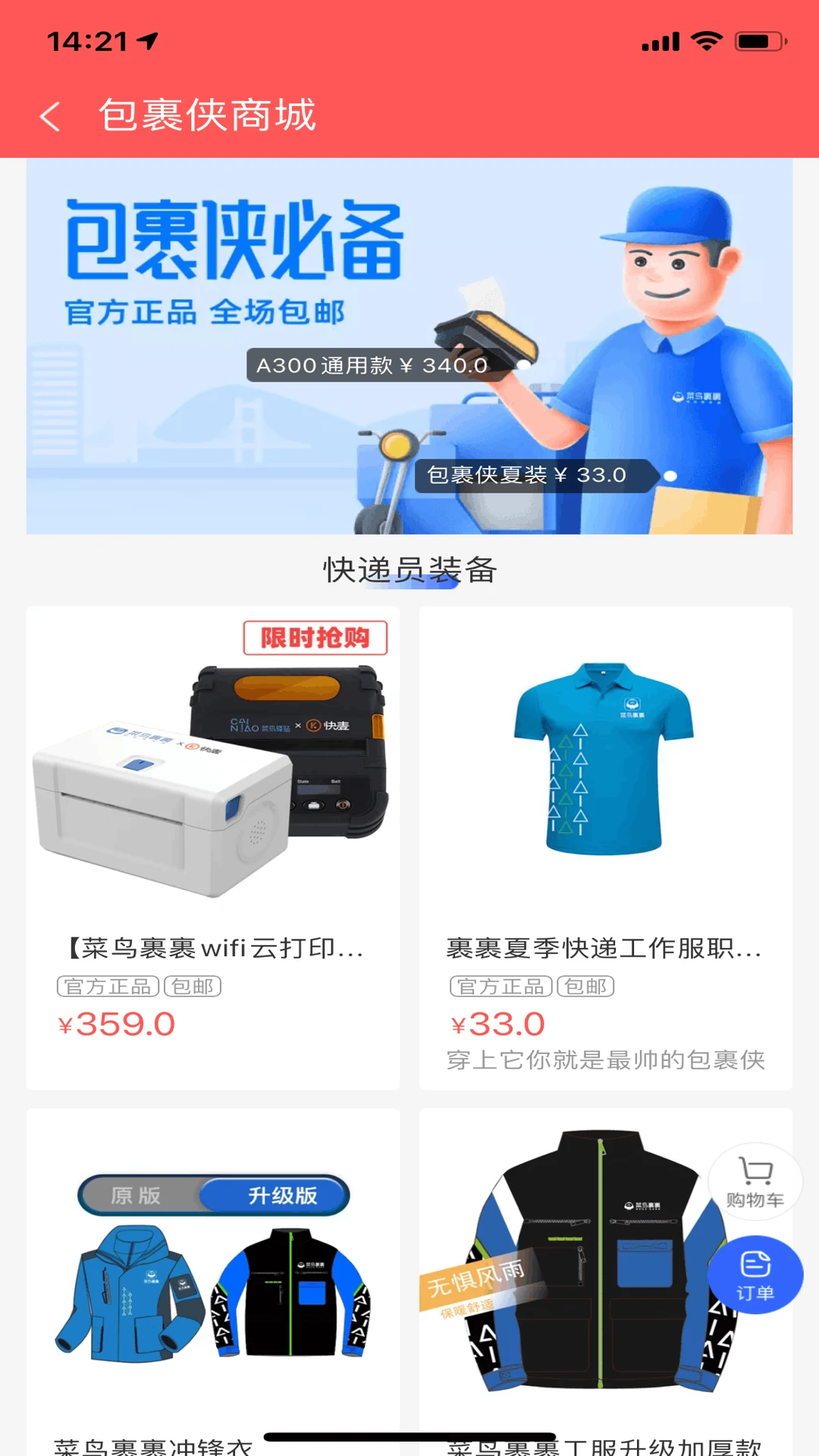 包裹侠截图
