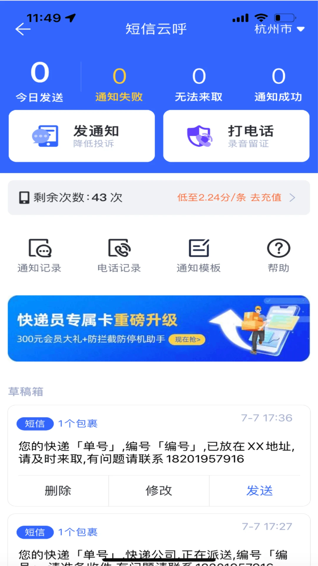 包裹侠截图