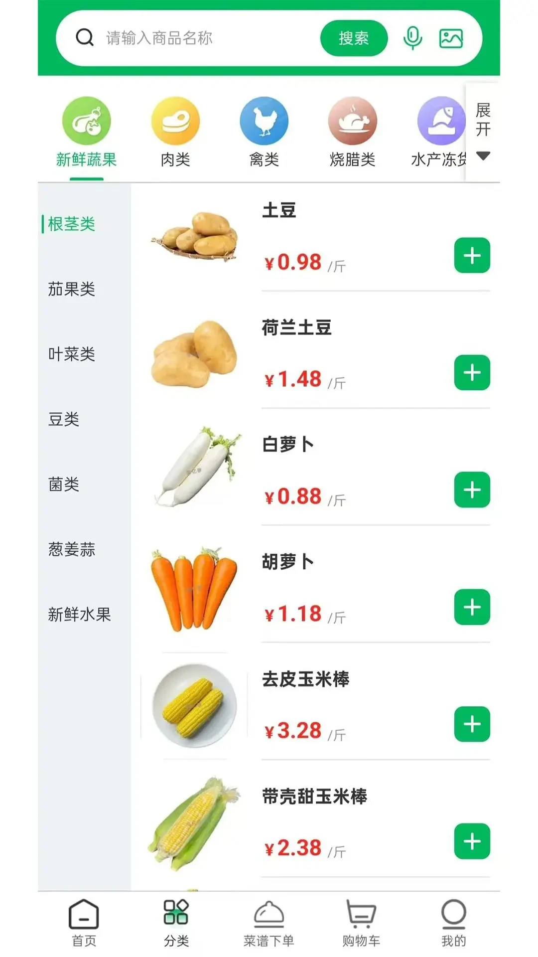 菜亿箩截图