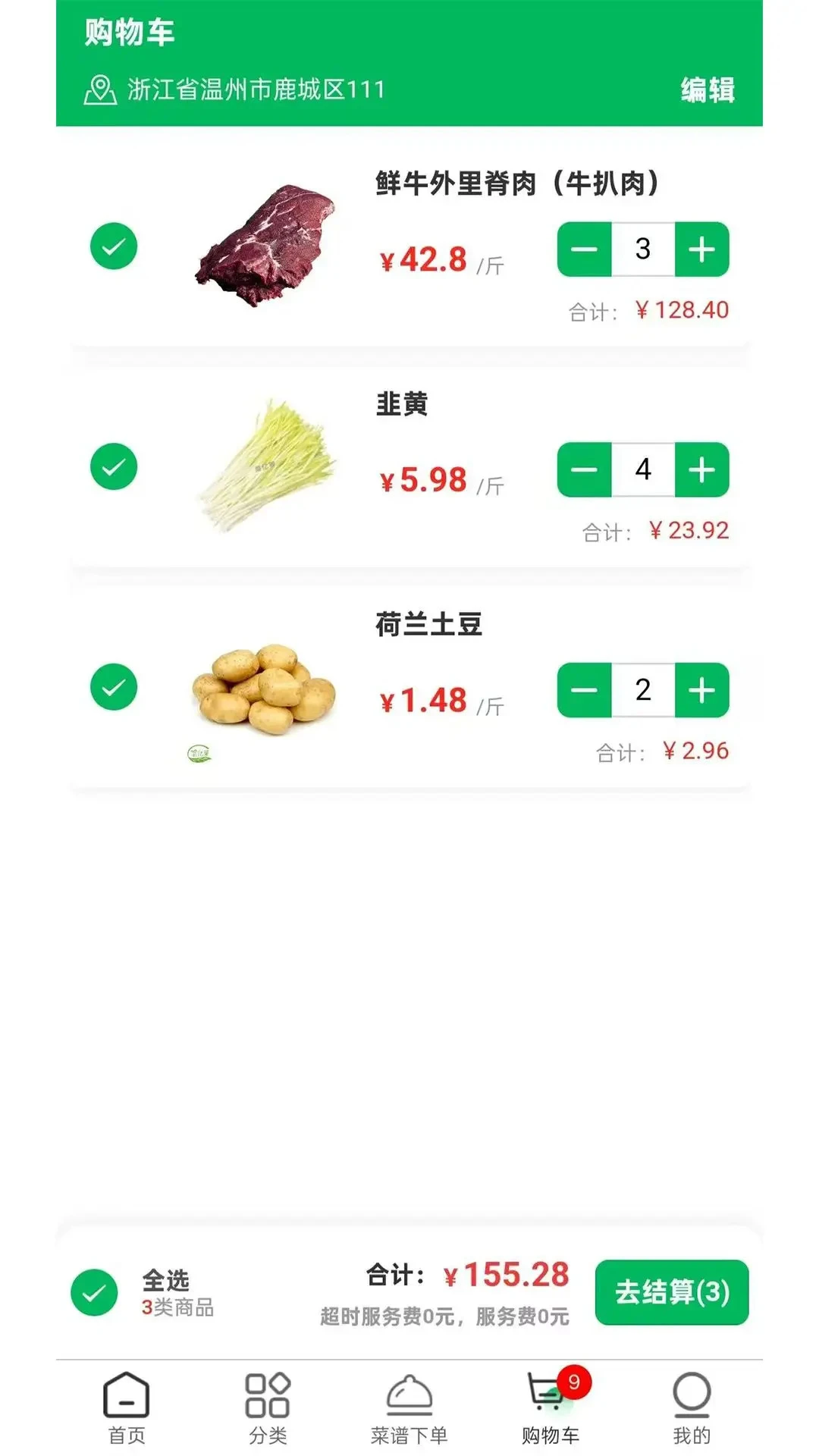 菜亿箩截图