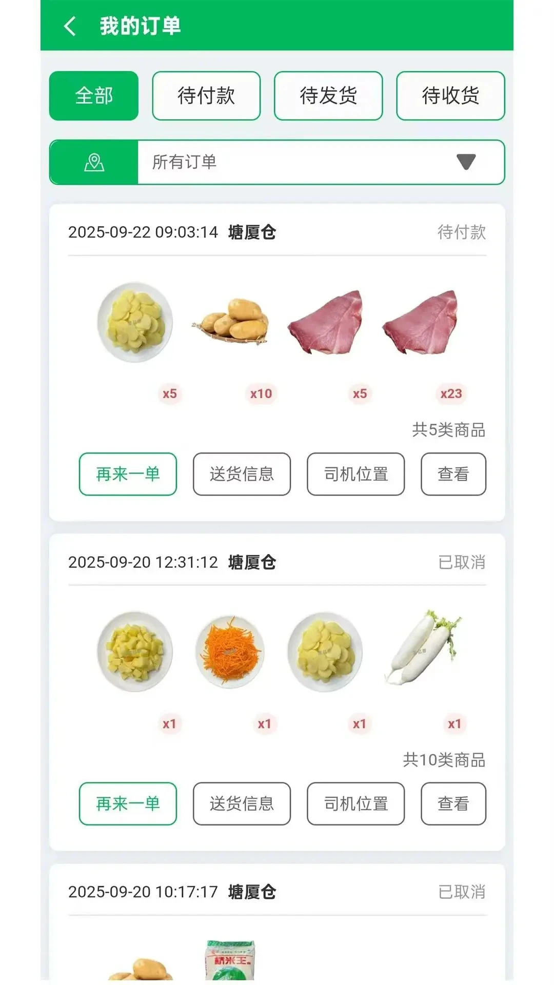 菜亿箩截图
