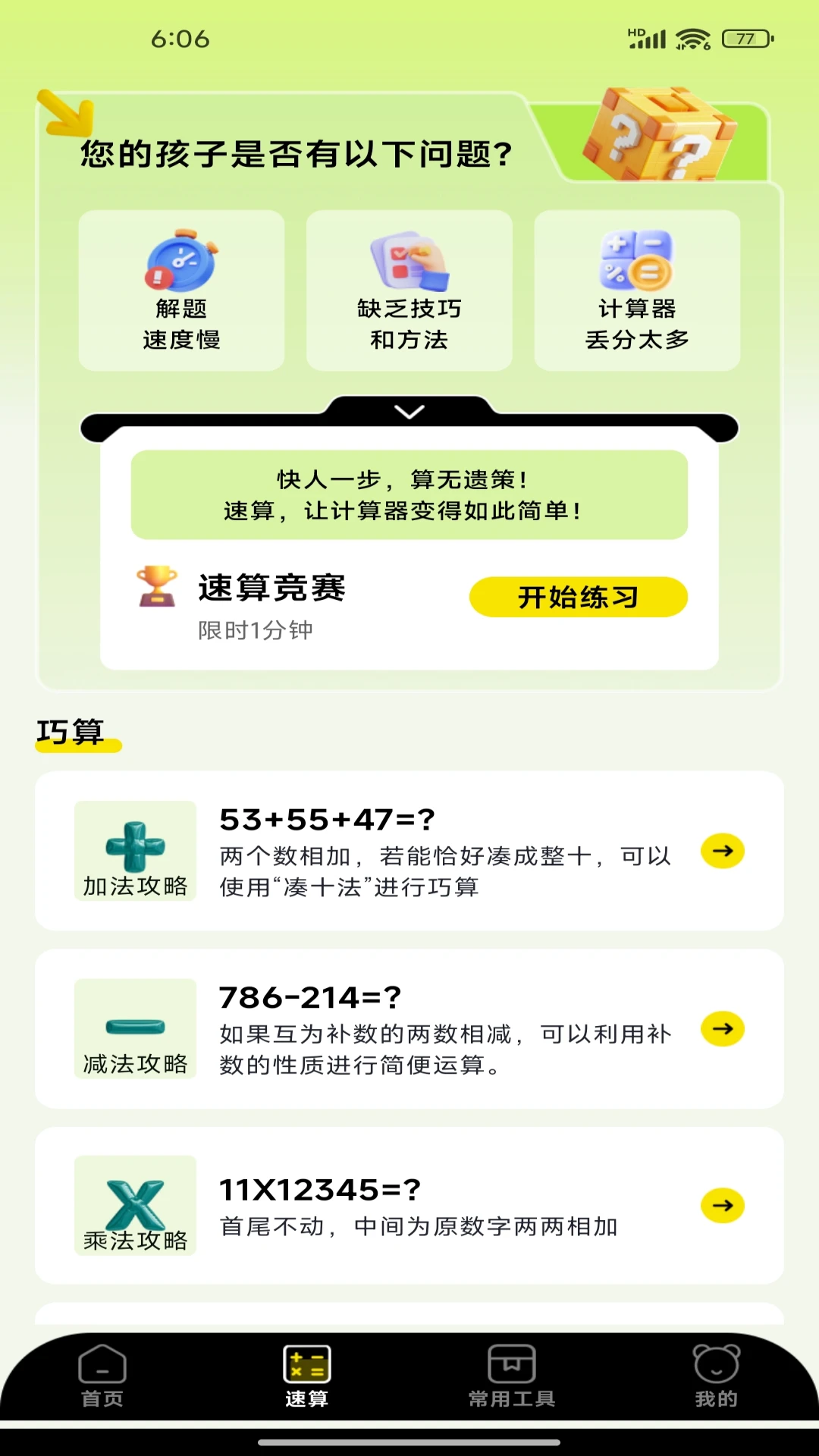 实用免费全能计算器截图