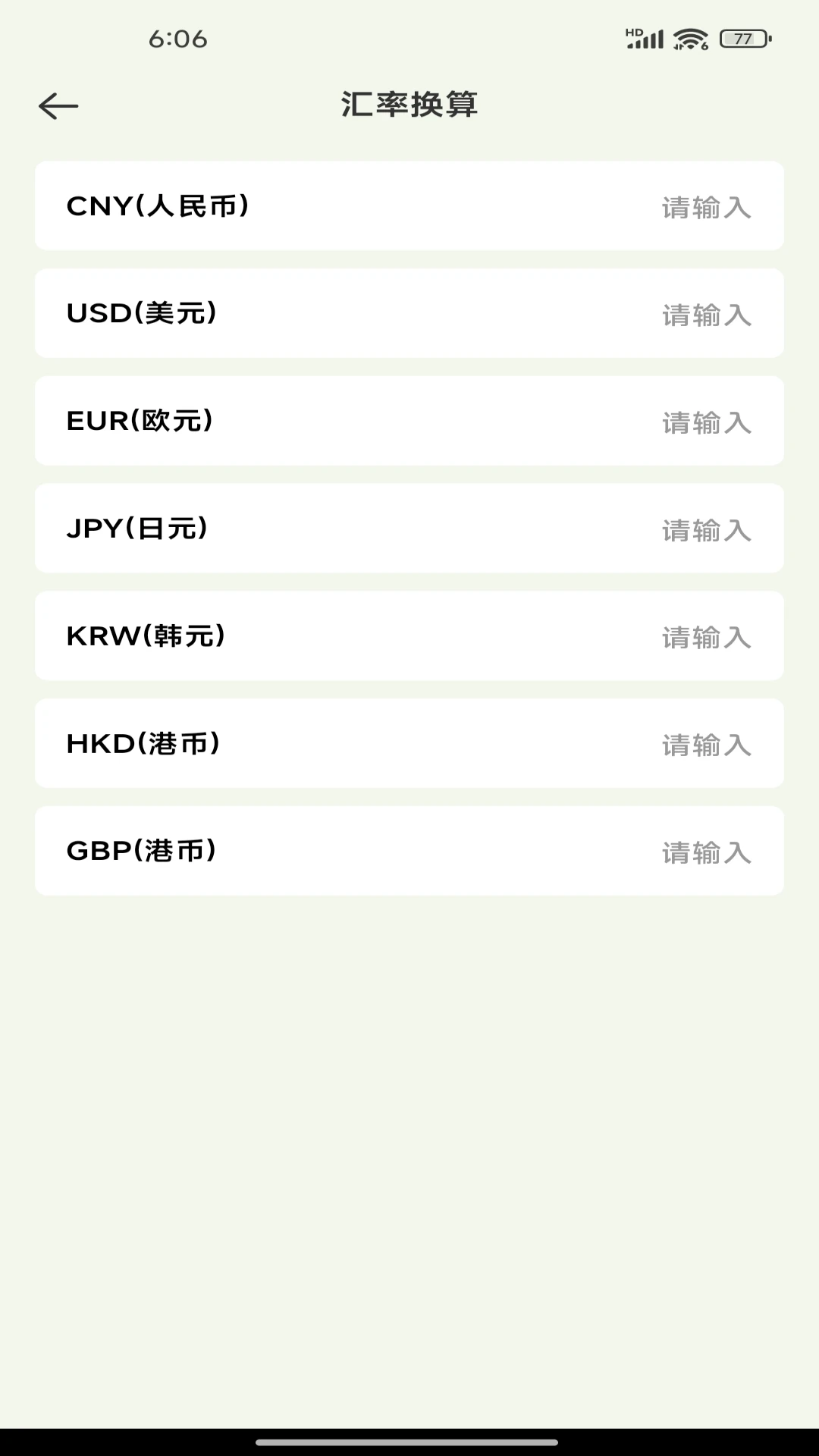 实用免费全能计算器截图