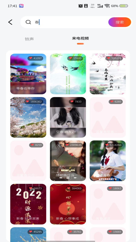 视频来电铃声秀截图