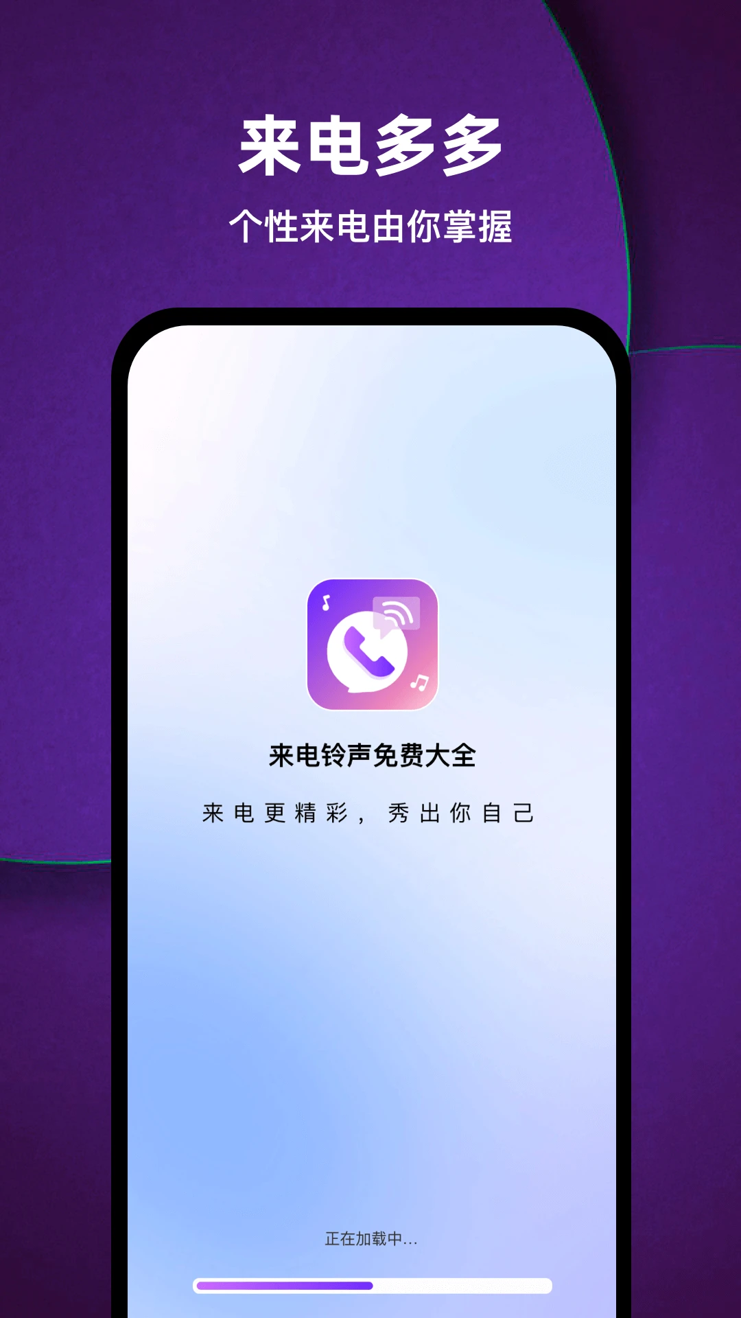 来电铃声免费大全截图