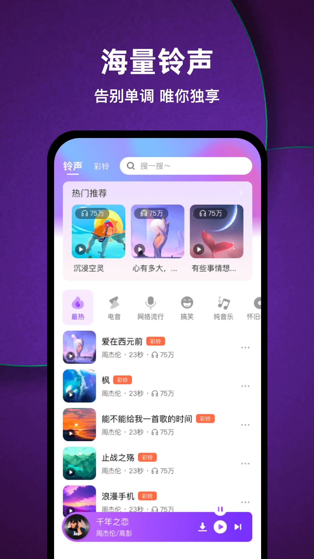 来电铃声免费大全截图