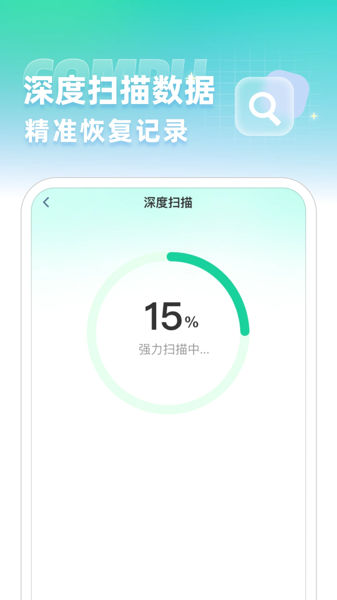 聊天记录误删恢复截图